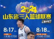 NG体育-激烈篮球比拼，强队抗衡角逐荣耀