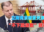 NG体育-黑山队战平立陶宛，实力对抗激烈