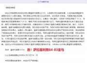 NG体育-爵士队横扫太阳队，米切尔砍下40分！