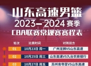 NG体育-2023-2024赛季CBA联赛赛程揭晓，各队对阵时间地点一览无余