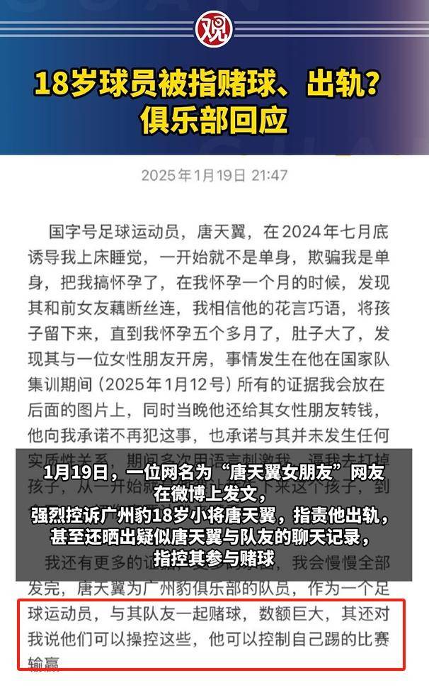 弗赖堡球员赛后动机不明，俱乐部调查此事