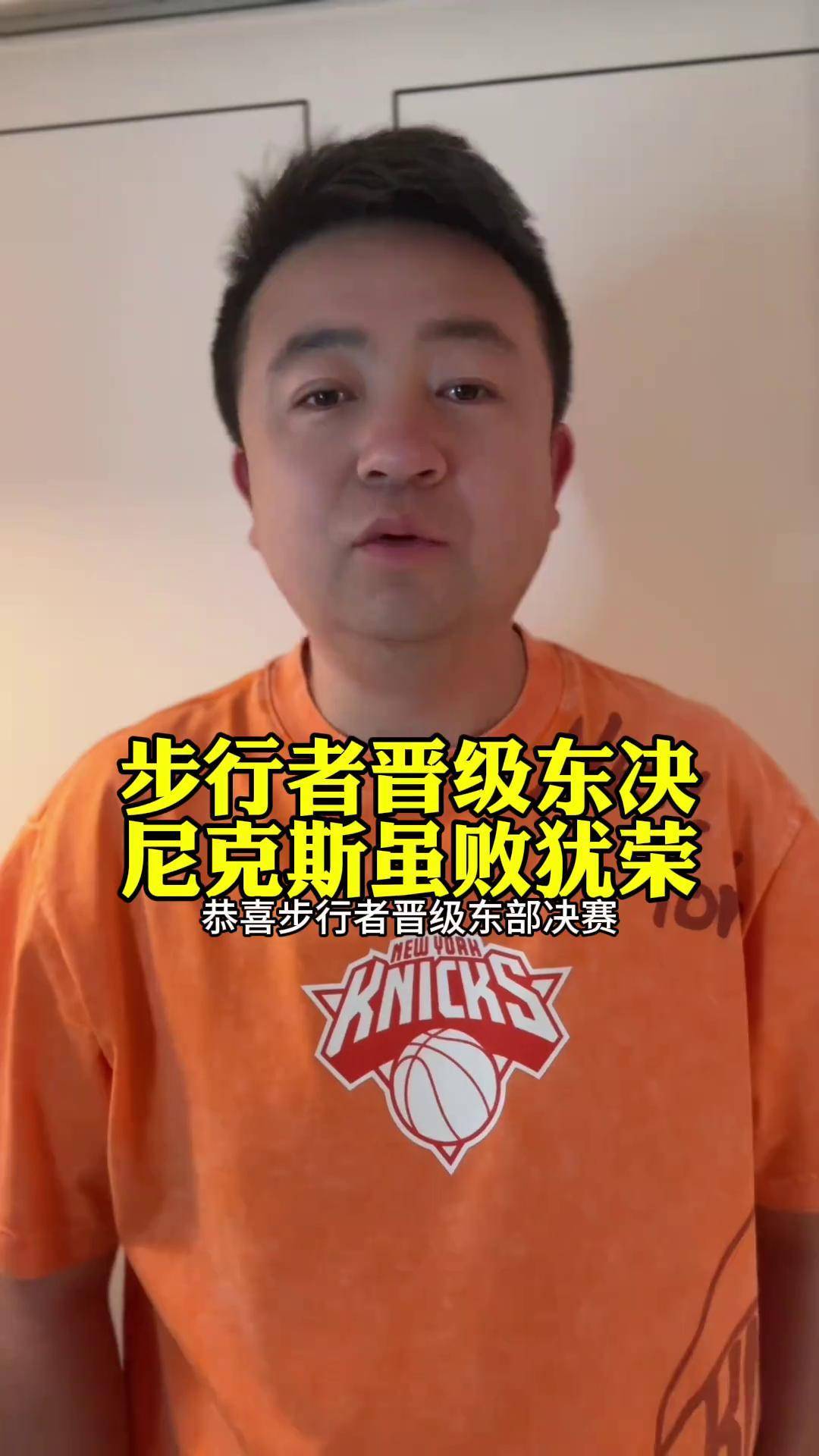 猛龙胜尼克斯，步行者负尼克斯